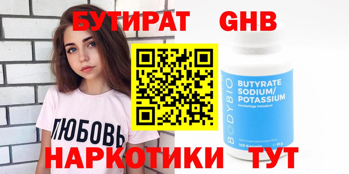 БУТИРАТ  Вход с VPN  Заринск  Бутират Butirat 