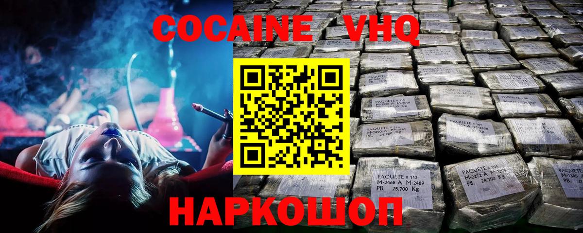 КОКАИН 98%  Вход с VPN  Заринск  КОКАИН VHQ 
