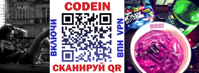 Кодеин Purple Drank Заринск