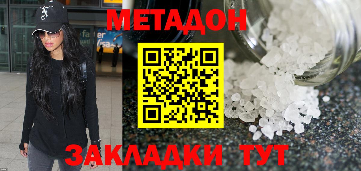 МЕТАДОН кристалл  Вход с VPN  Метадон methadone  Заринск 